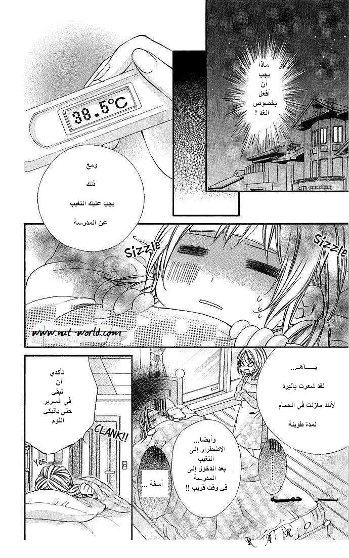 Boku kara Kimi ga Kienai: Chapter 5 - Page 4
