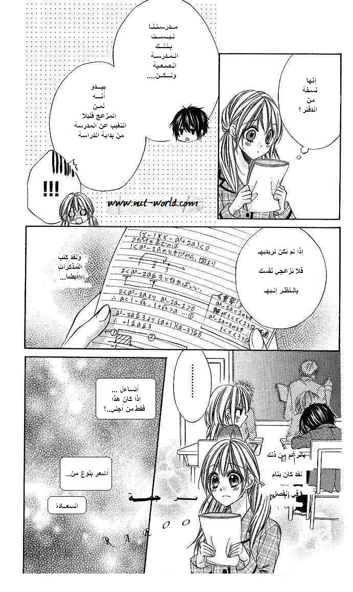 Boku kara Kimi ga Kienai: Chapter 5 - Page 8