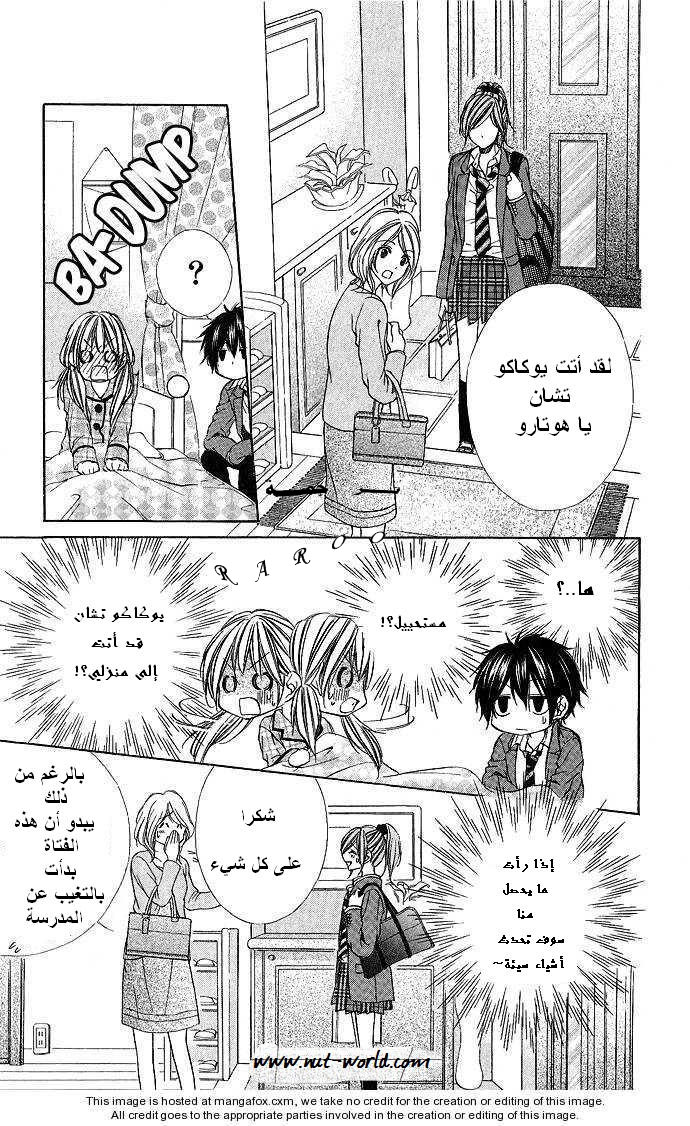 Boku kara Kimi ga Kienai: Chapter 5 - Page 13