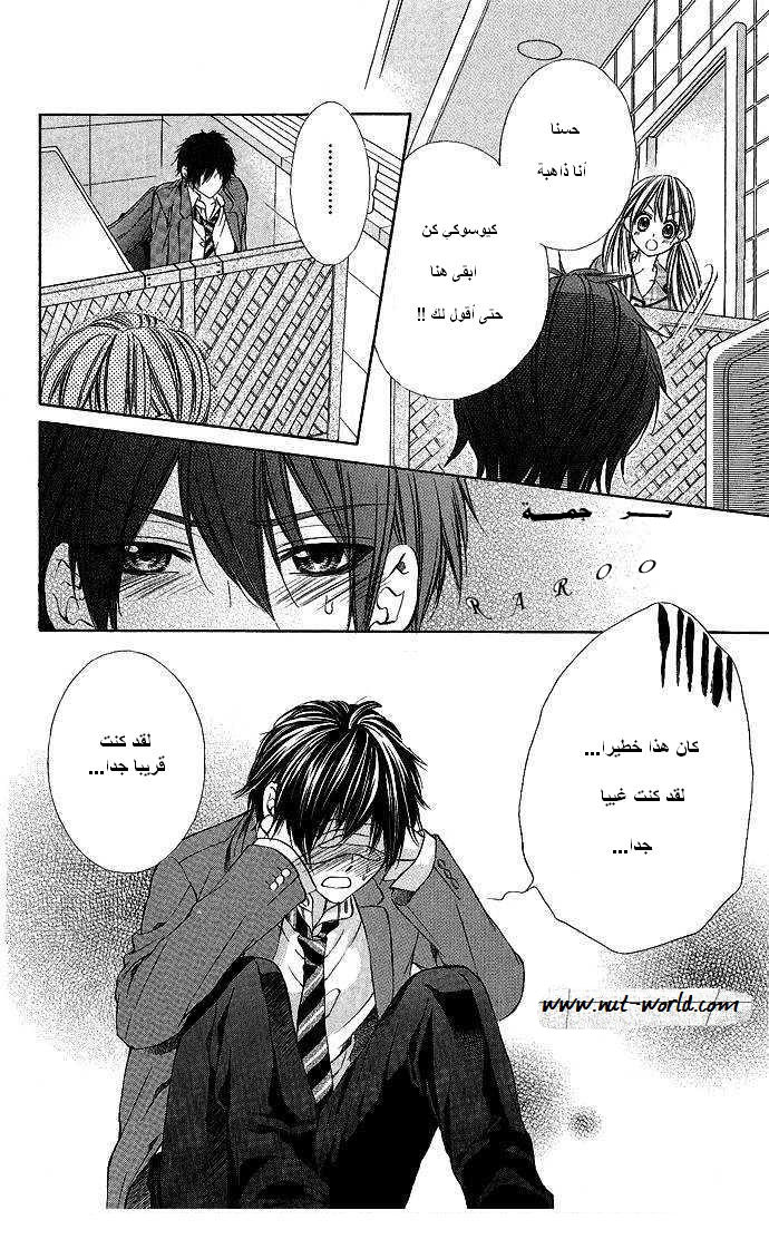 Boku kara Kimi ga Kienai: Chapter 5 - Page 22
