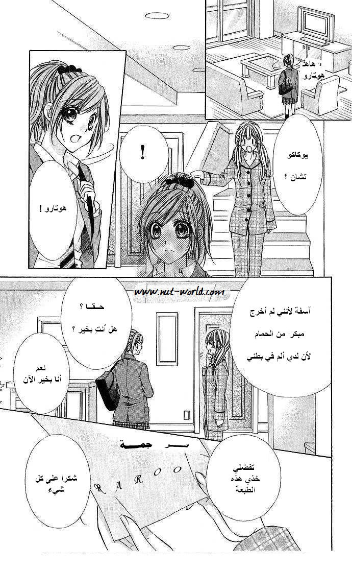 Boku kara Kimi ga Kienai: Chapter 5 - Page 23