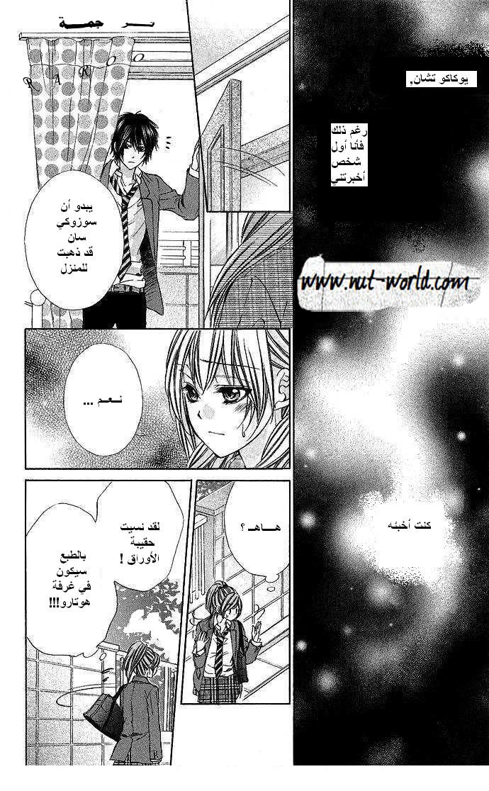 Boku kara Kimi ga Kienai: Chapter 5 - Page 26