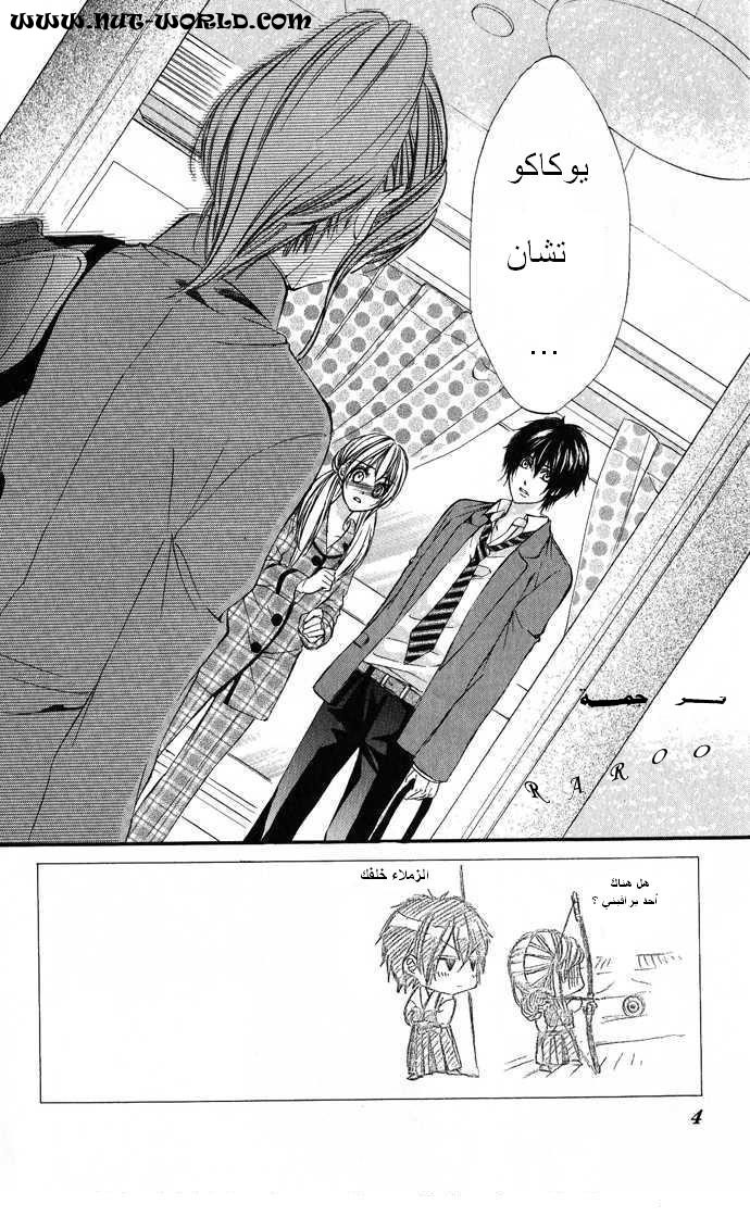 Boku kara Kimi ga Kienai: Chapter 6 - Page 2