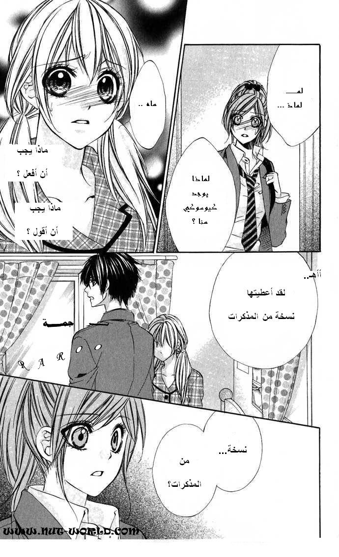Boku kara Kimi ga Kienai: Chapter 6 - Page 3