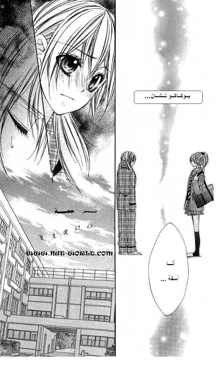Boku kara Kimi ga Kienai: Chapter 6 - Page 6