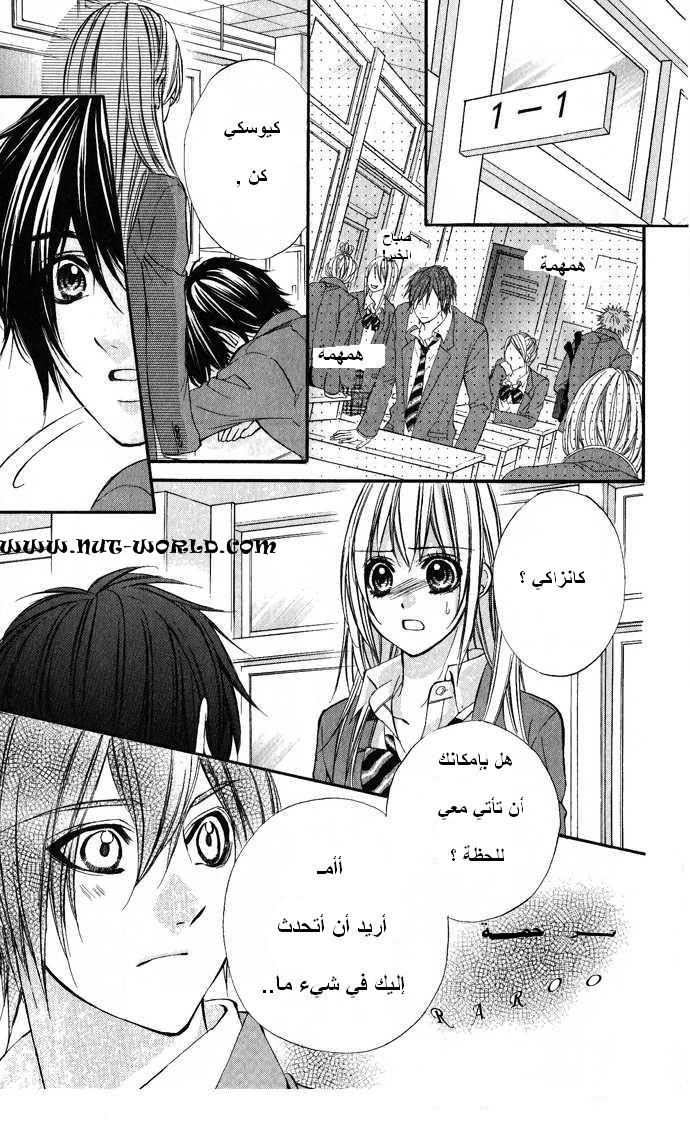 Boku kara Kimi ga Kienai: Chapter 6 - Page 7