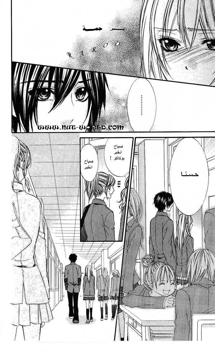 Boku kara Kimi ga Kienai: Chapter 6 - Page 8