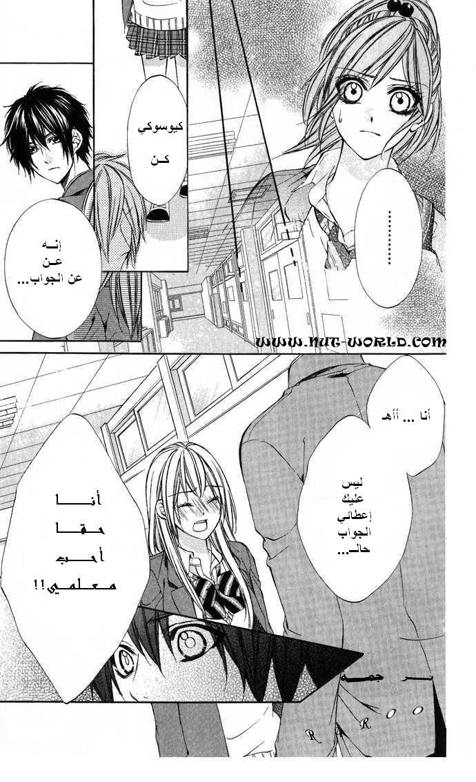Boku kara Kimi ga Kienai: Chapter 6 - Page 9