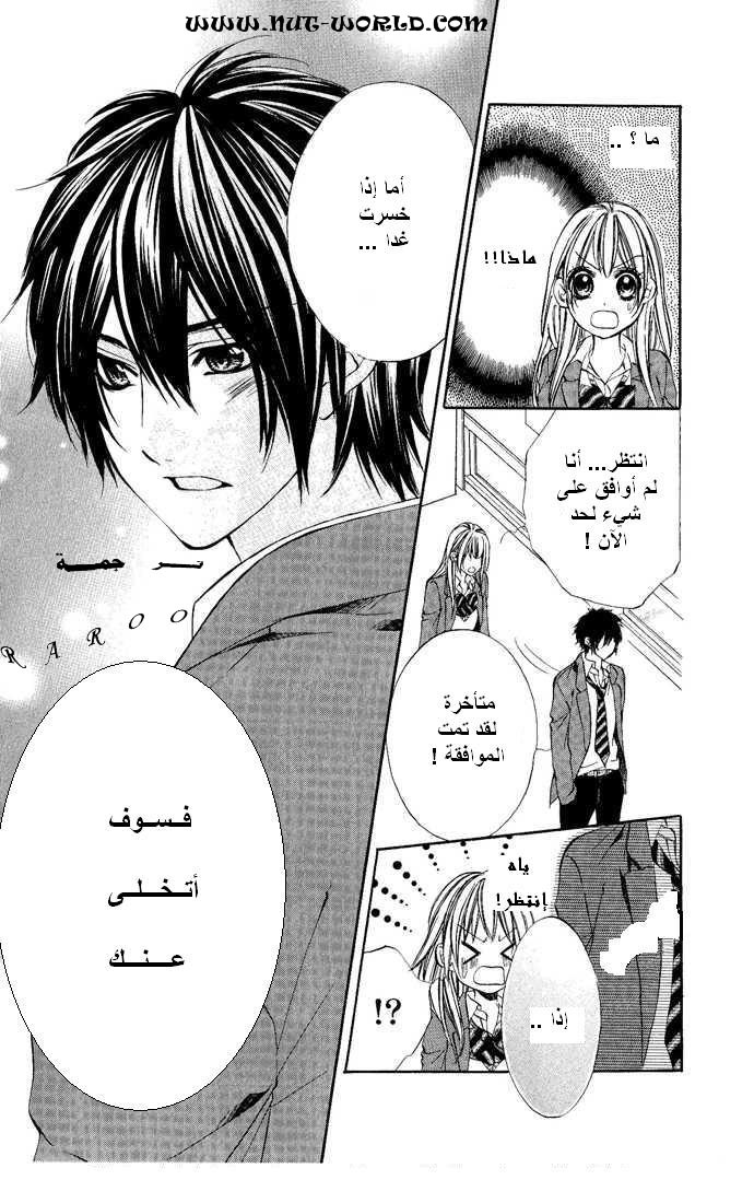 Boku kara Kimi ga Kienai: Chapter 6 - Page 13