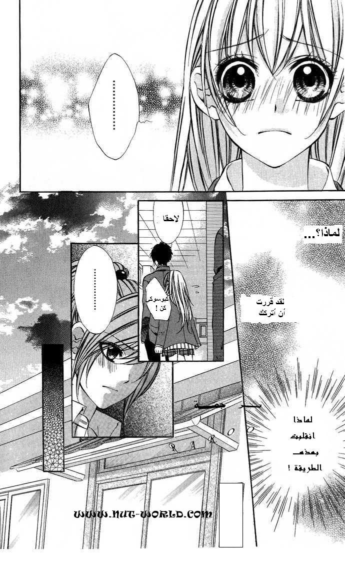 Boku kara Kimi ga Kienai: Chapter 6 - Page 14