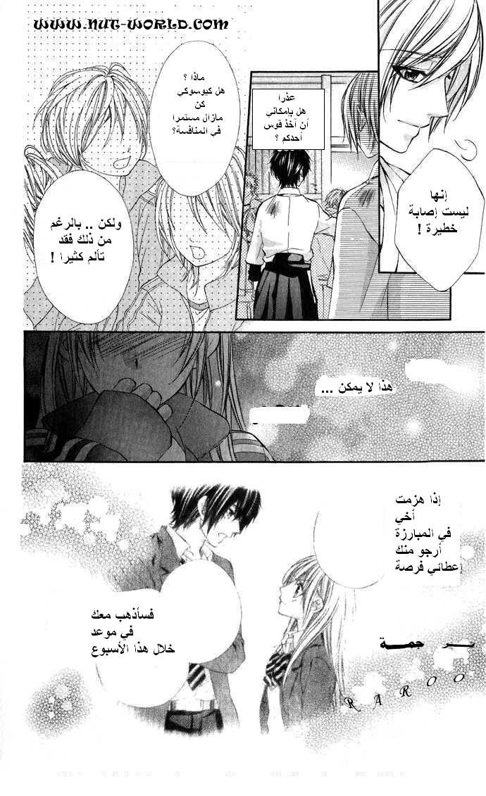 Boku kara Kimi ga Kienai: Chapter 6 - Page 23