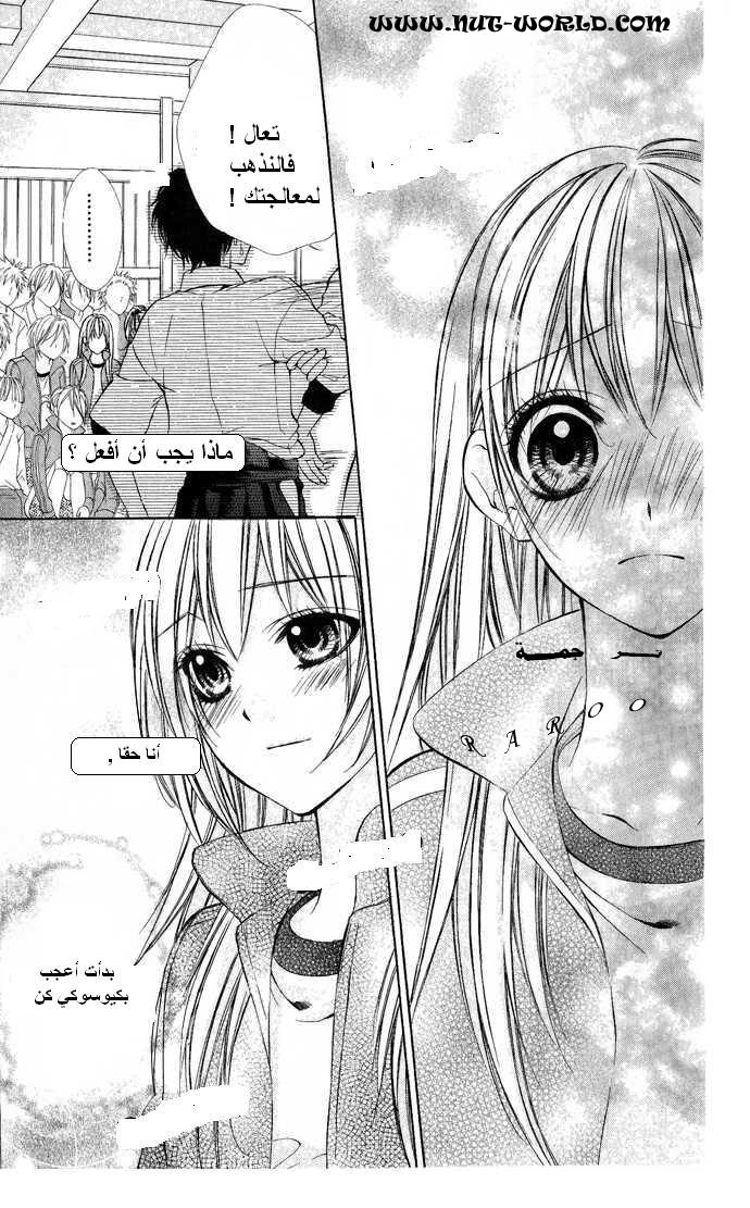 Boku kara Kimi ga Kienai: Chapter 6 - Page 28