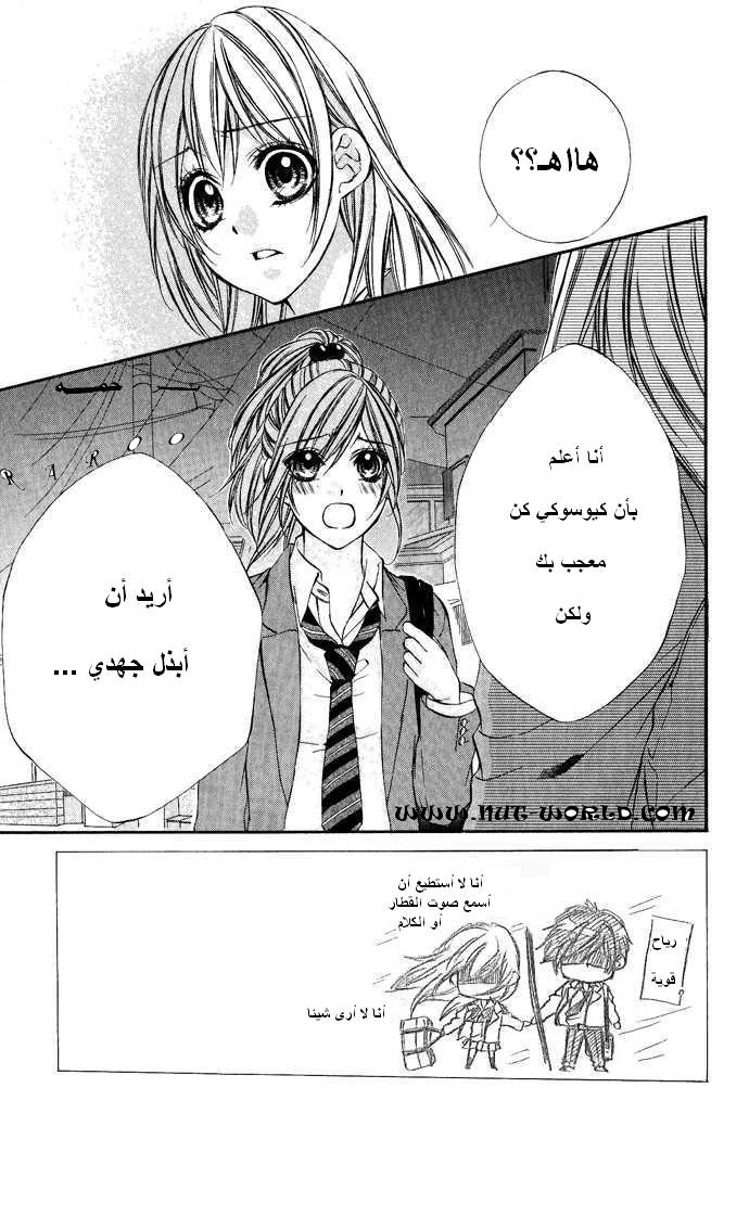 Boku kara Kimi ga Kienai: Chapter 7 - Page 2