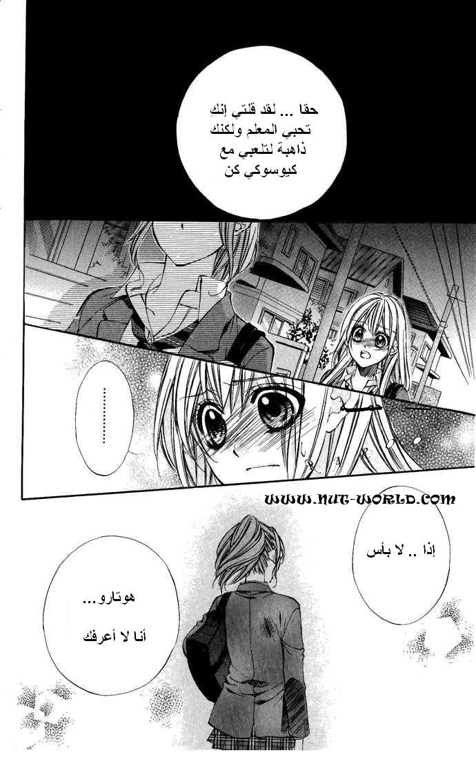Boku kara Kimi ga Kienai: Chapter 7 - Page 5