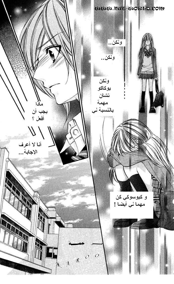 Boku kara Kimi ga Kienai: Chapter 7 - Page 6