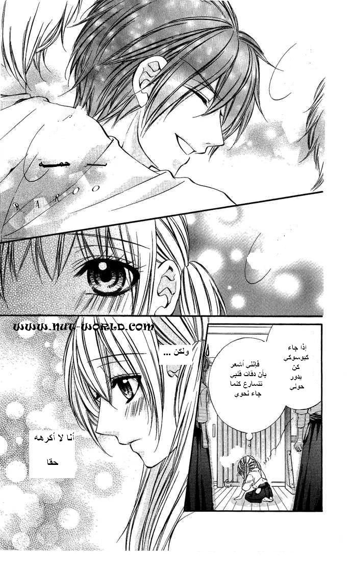 Boku kara Kimi ga Kienai: Chapter 7 - Page 14