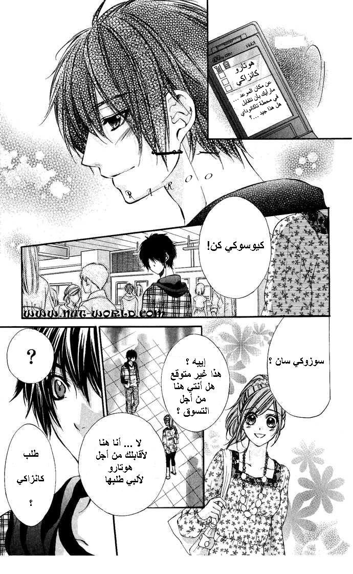 Boku kara Kimi ga Kienai: Chapter 7 - Page 22