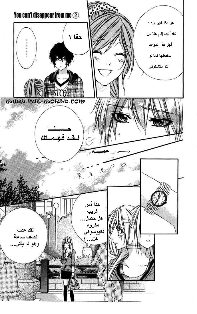 Boku kara Kimi ga Kienai: Chapter 7 - Page 24