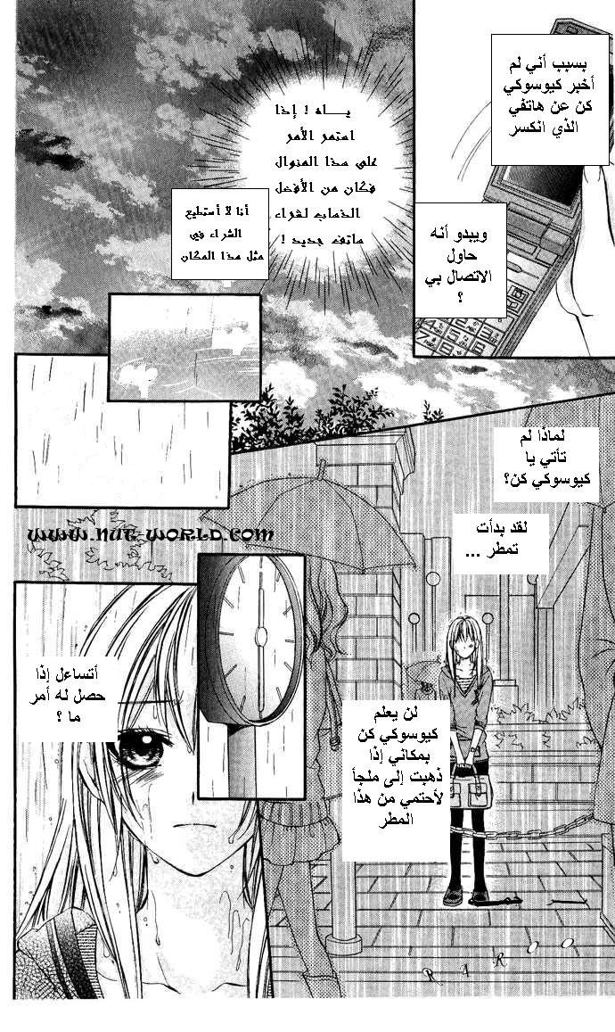 Boku kara Kimi ga Kienai: Chapter 7 - Page 25