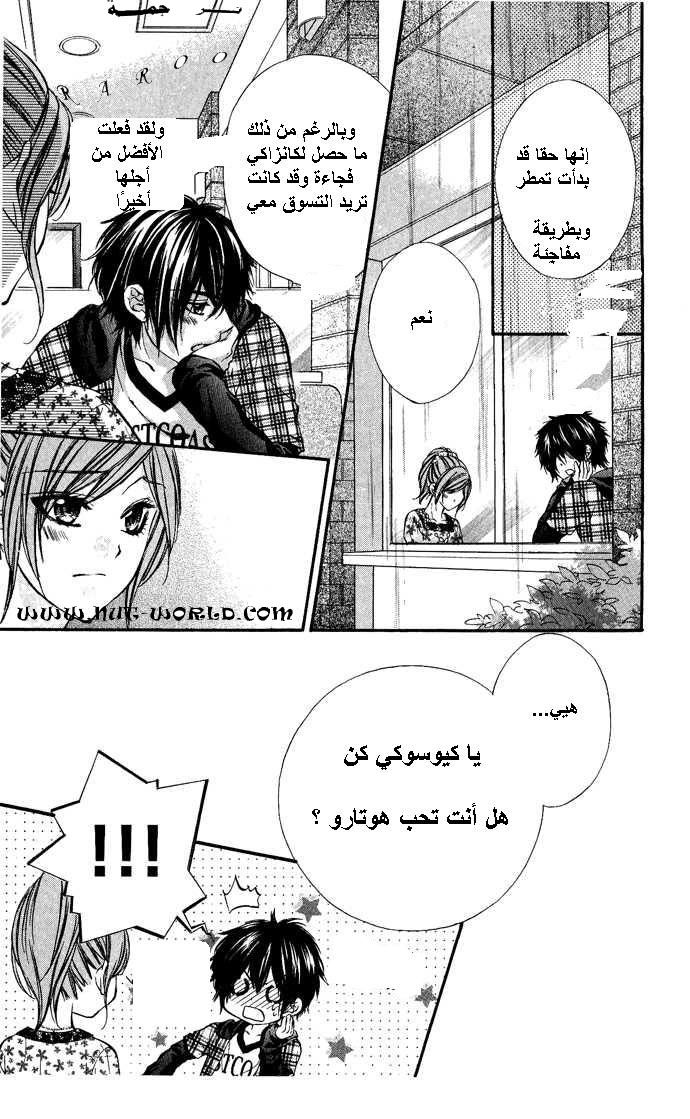 Boku kara Kimi ga Kienai: Chapter 7 - Page 26