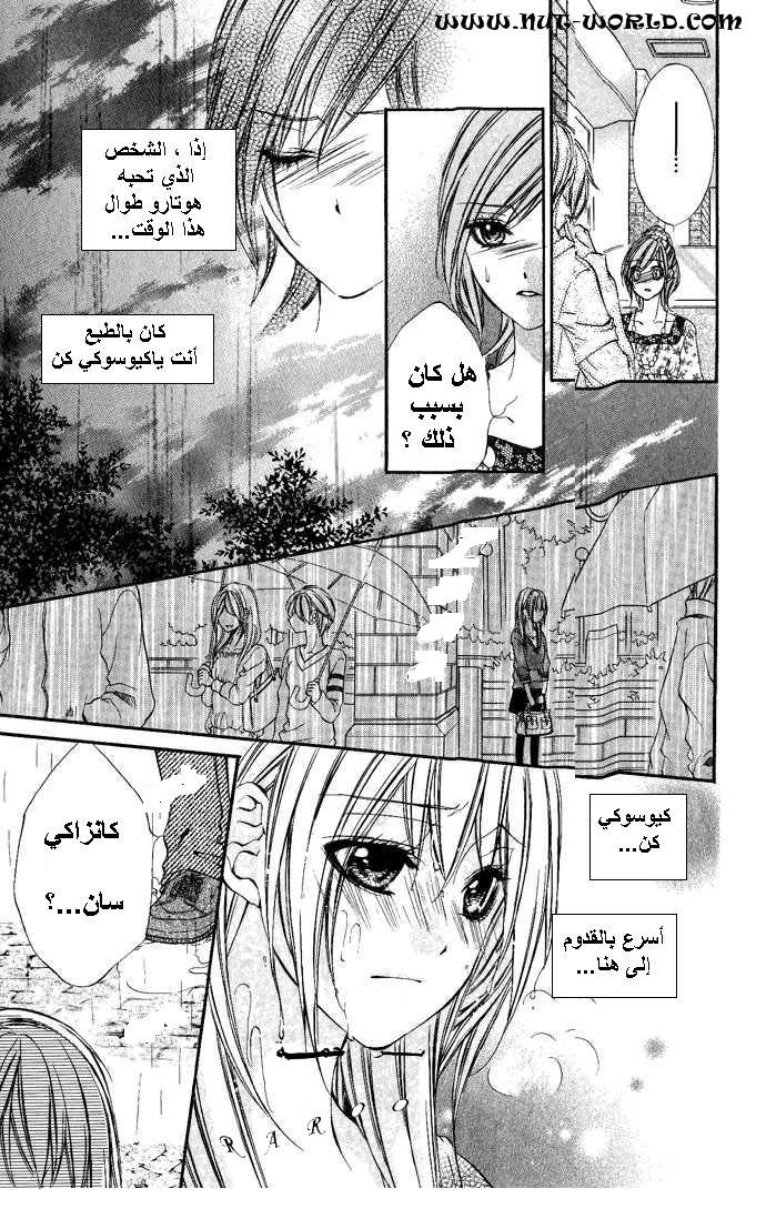 Boku kara Kimi ga Kienai: Chapter 7 - Page 30