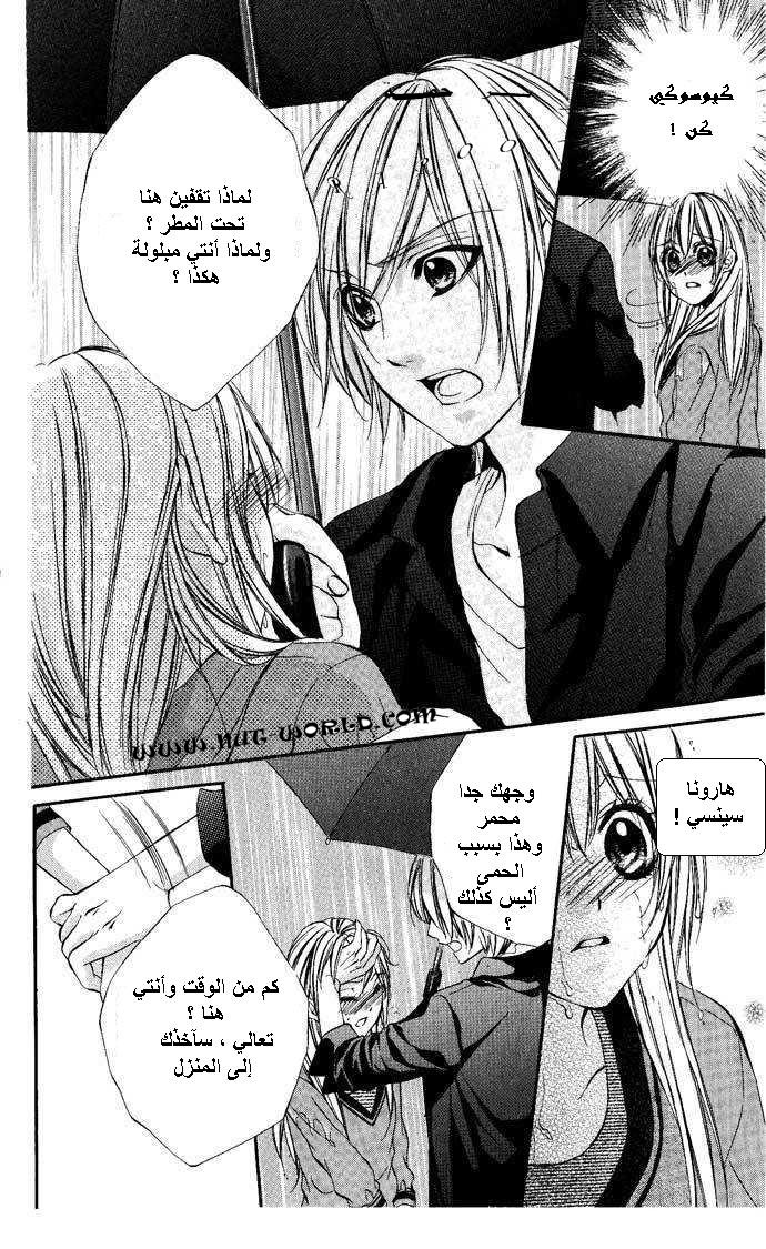 Boku kara Kimi ga Kienai: Chapter 7 - Page 31