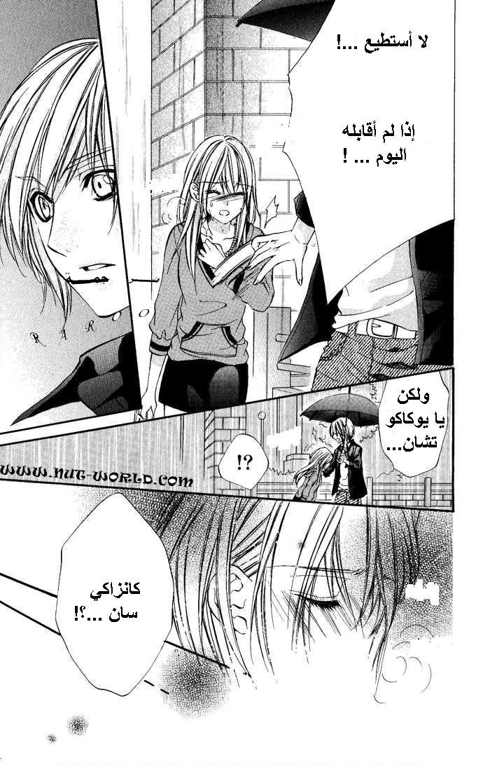 Boku kara Kimi ga Kienai: Chapter 7 - Page 32