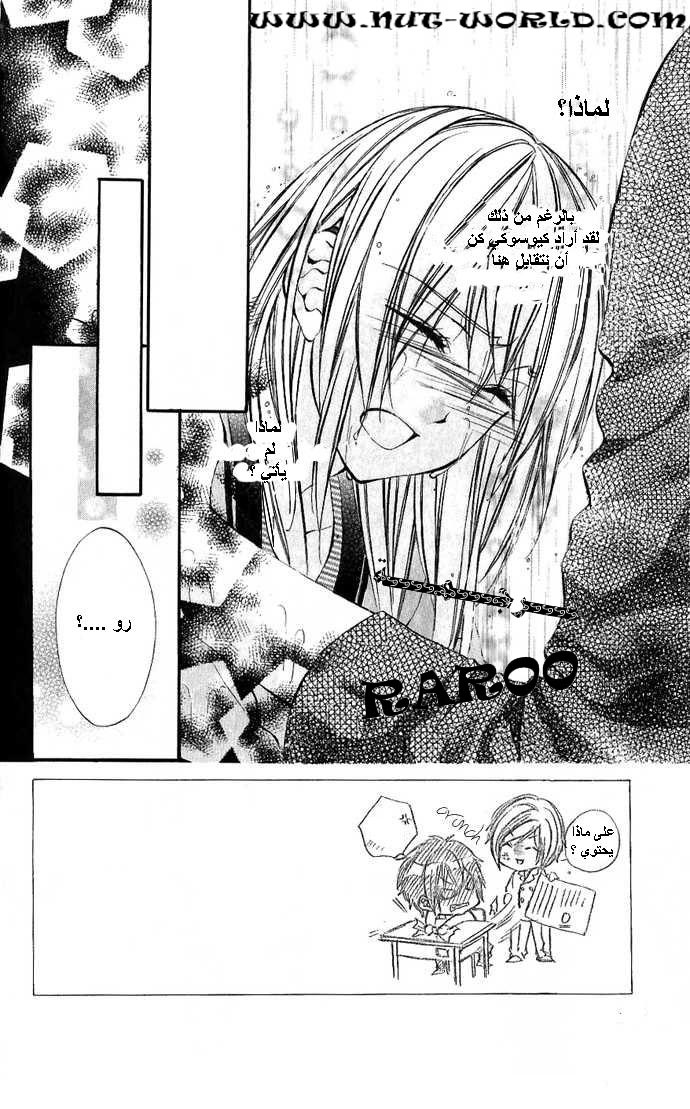 Boku kara Kimi ga Kienai: Chapter 8 - Page 2