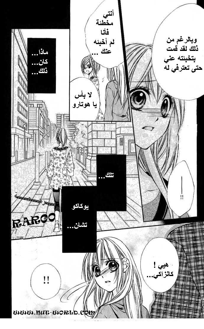 Boku kara Kimi ga Kienai: Chapter 8 - Page 4