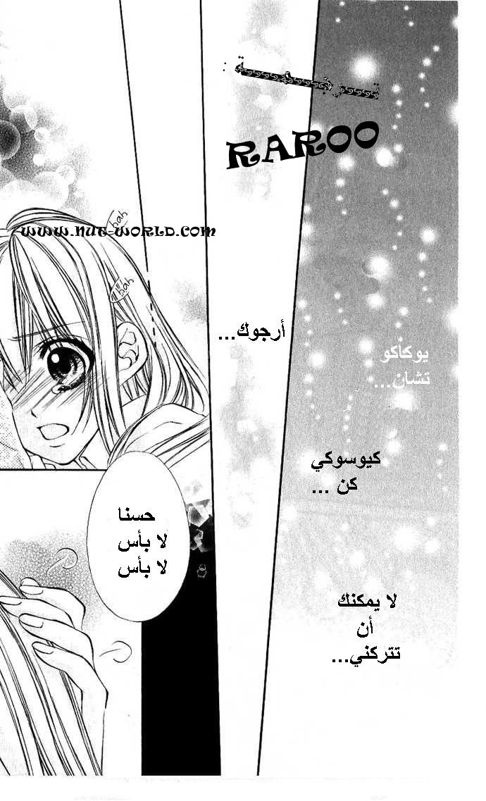 Boku kara Kimi ga Kienai: Chapter 8 - Page 9