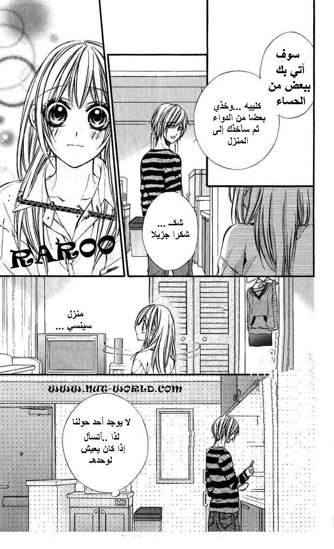 Boku kara Kimi ga Kienai: Chapter 8 - Page 15