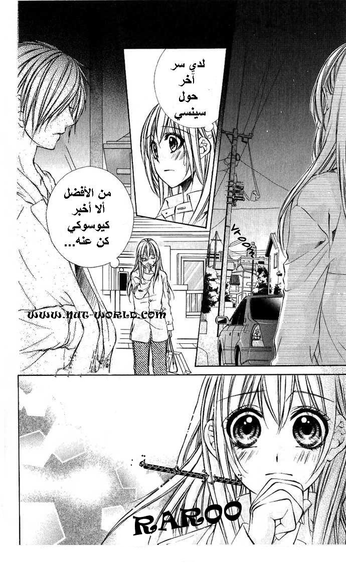 Boku kara Kimi ga Kienai: Chapter 8 - Page 25