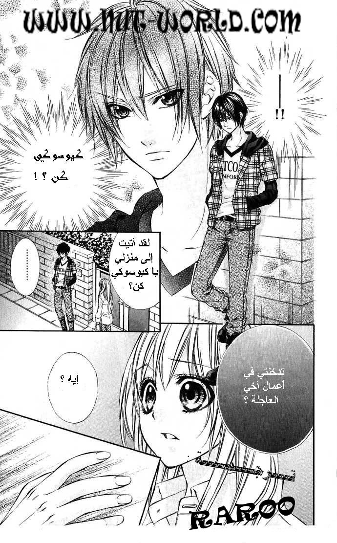 Boku kara Kimi ga Kienai: Chapter 8 - Page 26