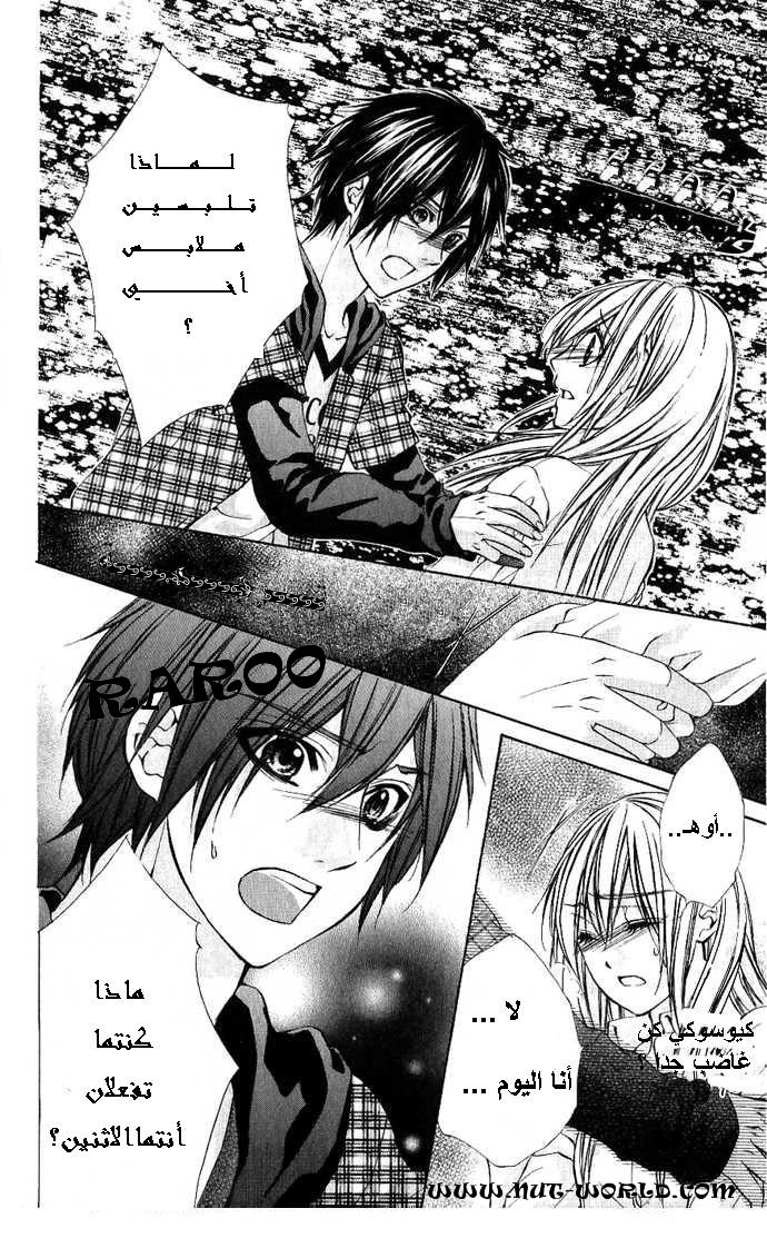 Boku kara Kimi ga Kienai: Chapter 8 - Page 27