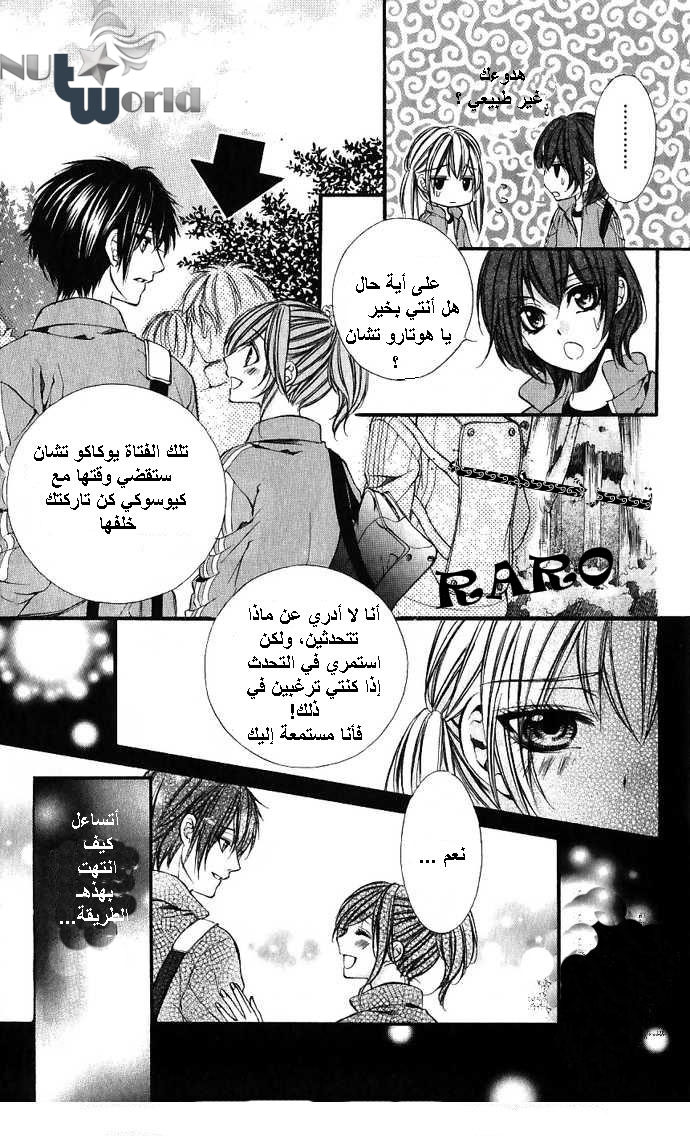 Boku kara Kimi ga Kienai: Chapter 9 - Page 3