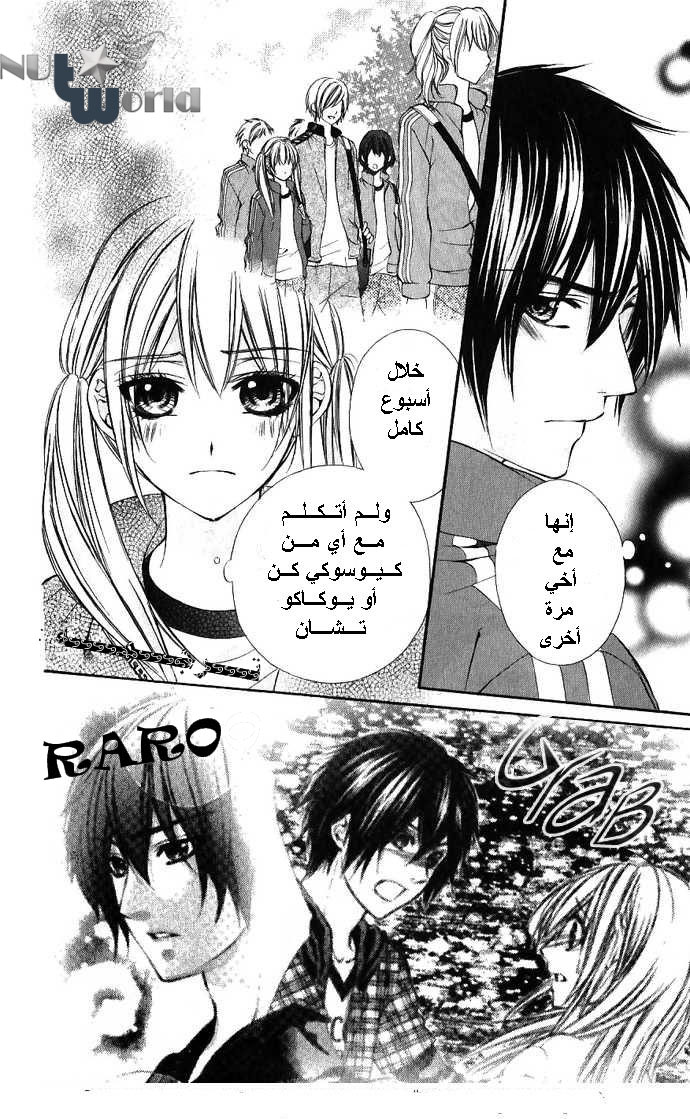 Boku kara Kimi ga Kienai: Chapter 9 - Page 6