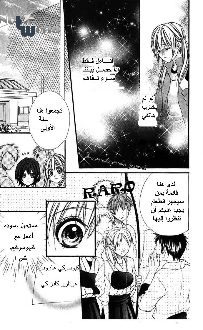 Boku kara Kimi ga Kienai: Chapter 9 - Page 7