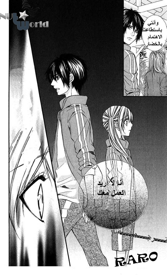 Boku kara Kimi ga Kienai: Chapter 9 - Page 12