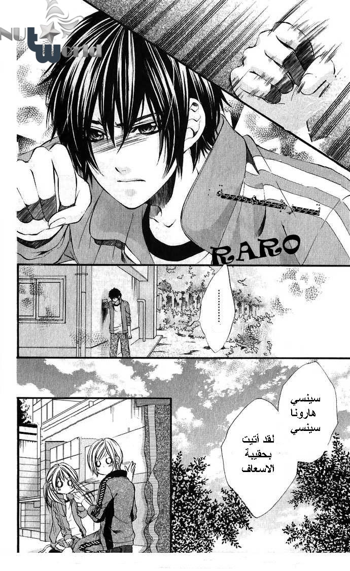 Boku kara Kimi ga Kienai: Chapter 9 - Page 20