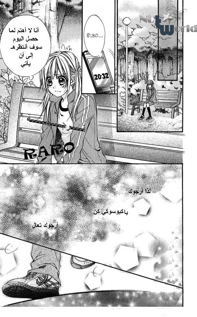 Boku kara Kimi ga Kienai: Chapter 9 - Page 23