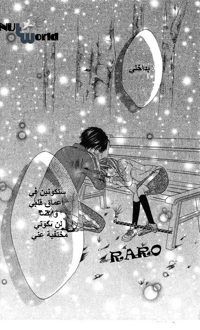 Boku kara Kimi ga Kienai: Chapter 9 - Page 28