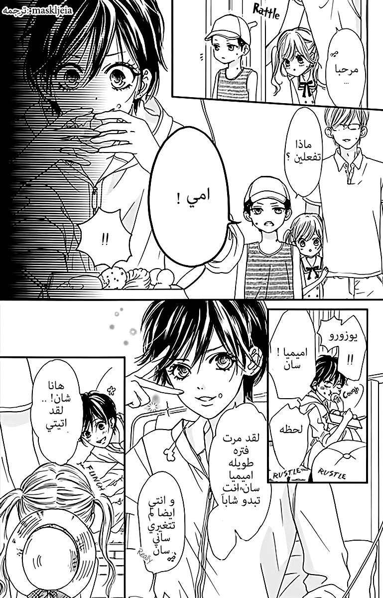 Boku ni Hana no Melancholy: Chapter 1 - Page 6