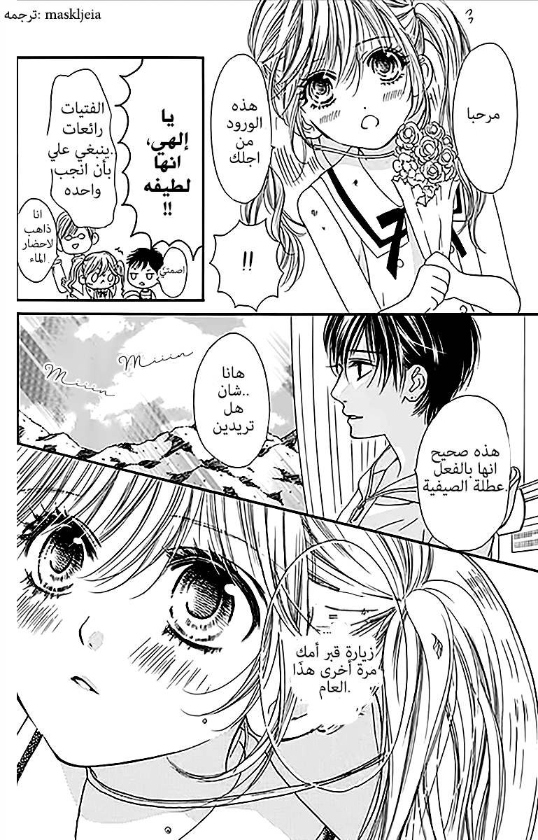 Boku ni Hana no Melancholy: Chapter 1 - Page 7