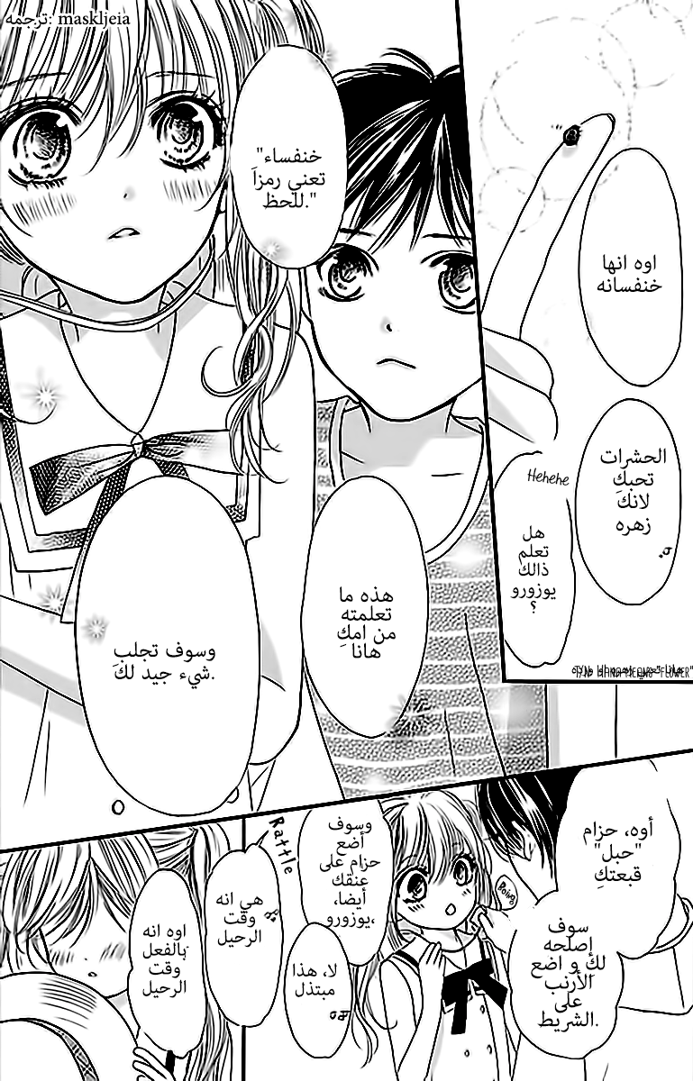 Boku ni Hana no Melancholy: Chapter 1 - Page 10
