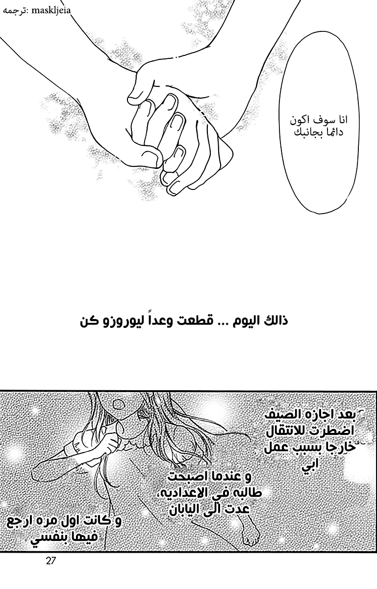 Boku ni Hana no Melancholy: Chapter 1 - Page 22