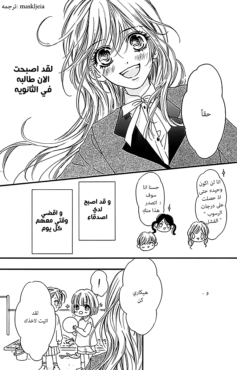Boku ni Hana no Melancholy: Chapter 1 - Page 26
