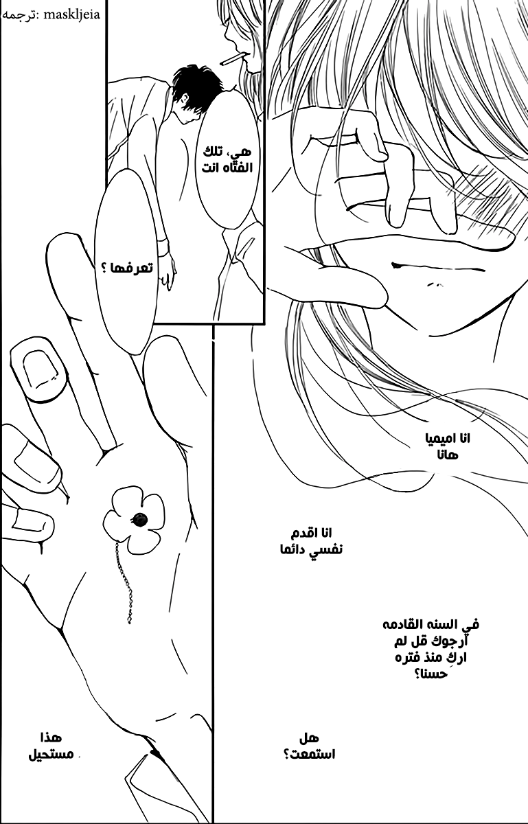 Boku ni Hana no Melancholy: Chapter 1 - Page 51