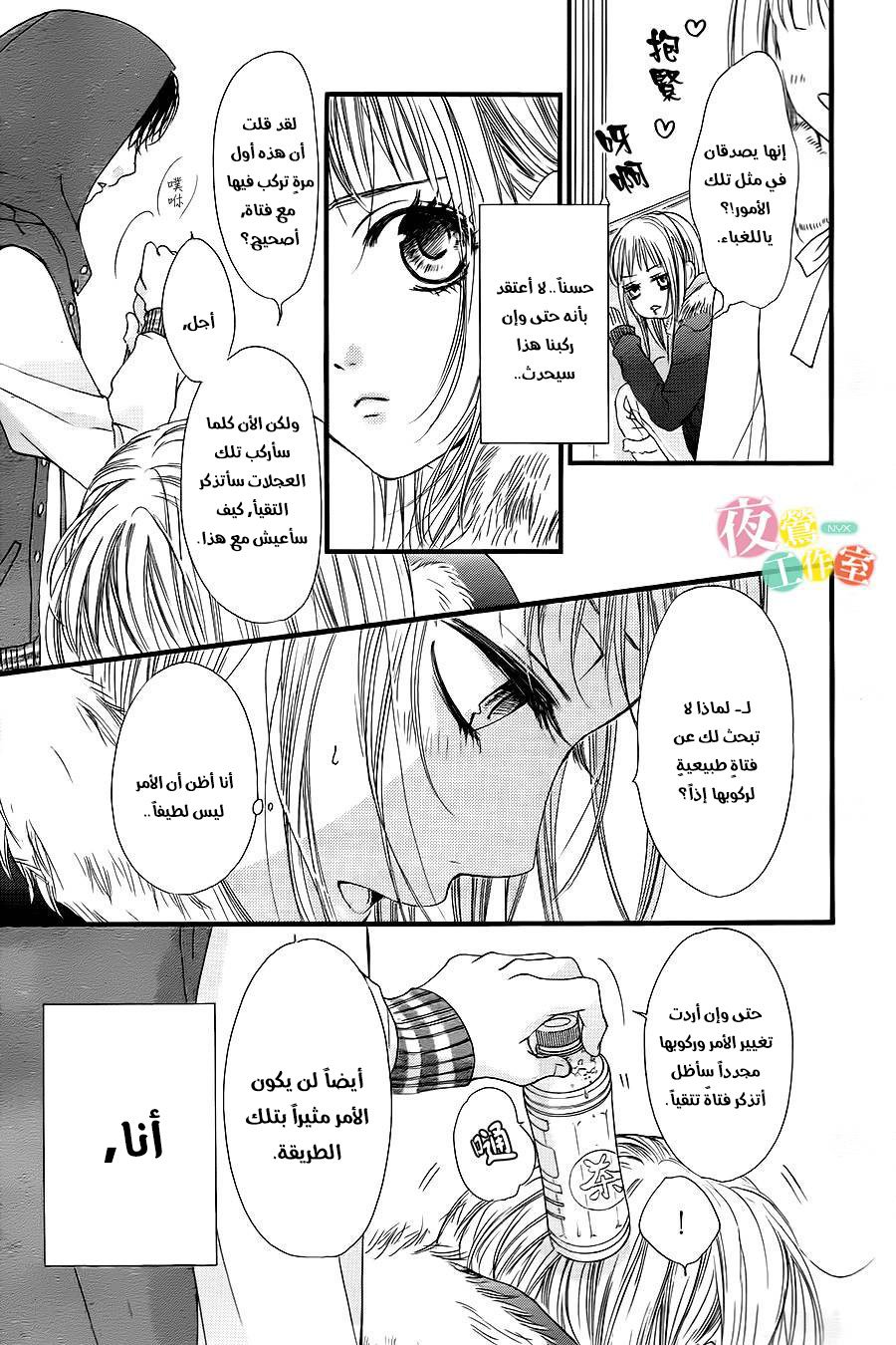 Boku ni Hana no Melancholy: Chapter 10 - Page 3