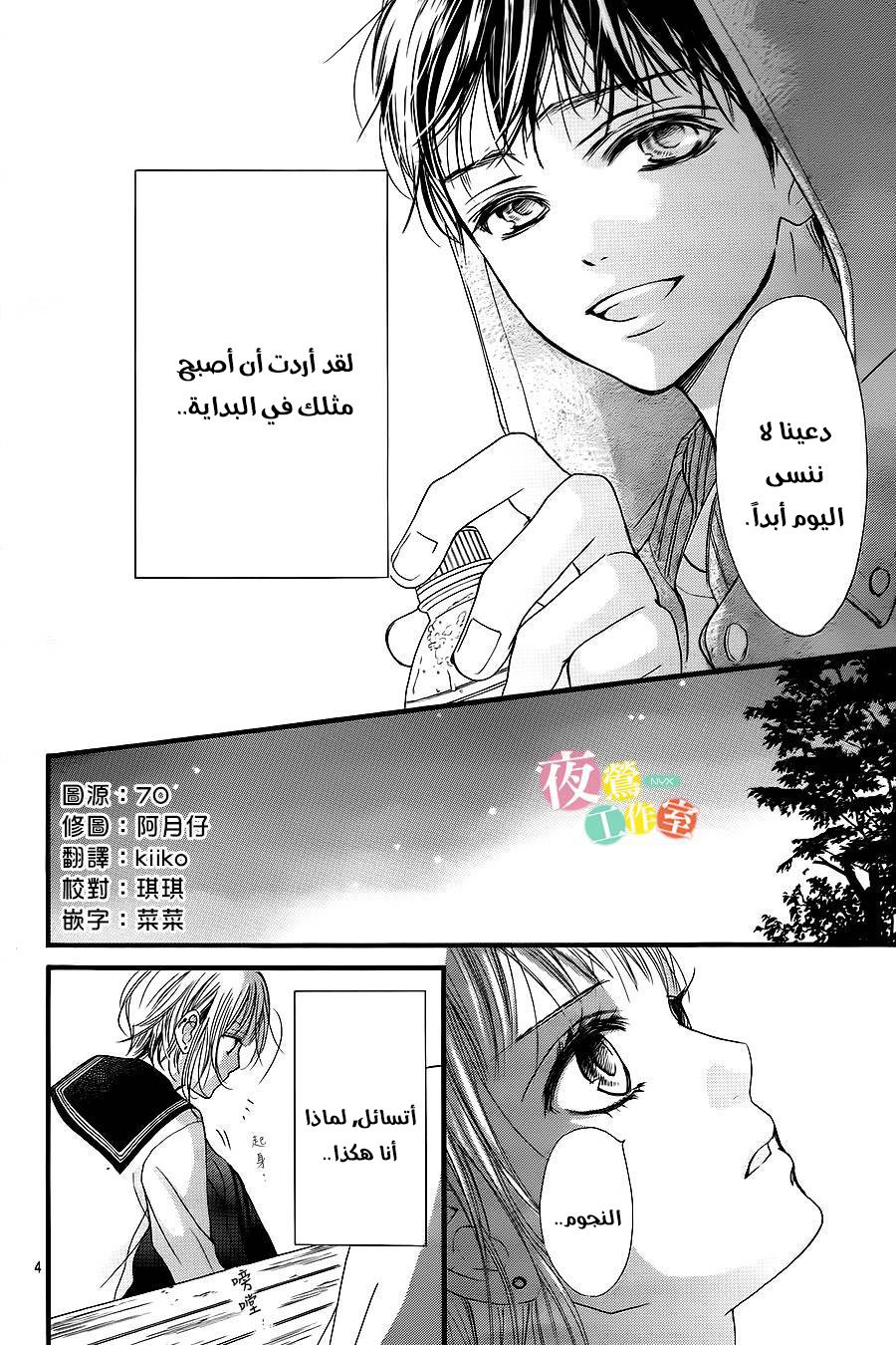 Boku ni Hana no Melancholy: Chapter 10 - Page 4