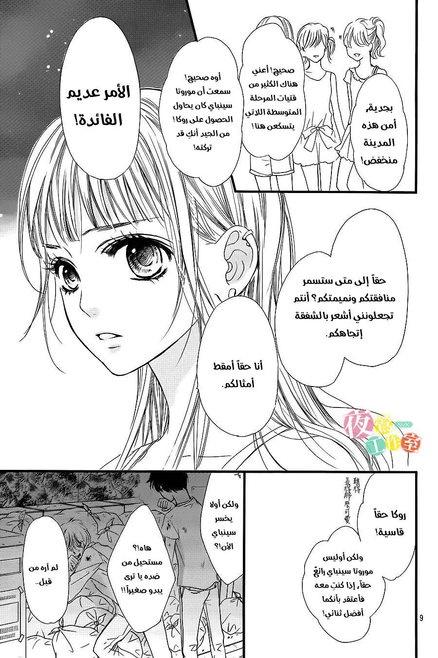 Boku ni Hana no Melancholy: Chapter 10 - Page 9